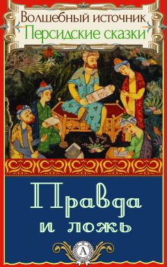 Народное творчество - Правда и ложь