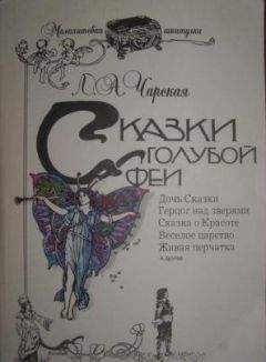 Читайте книги онлайн на Bookidrom.ru! Бесплатные книги в одном клике Лидия Чарская - Герцог над зверями