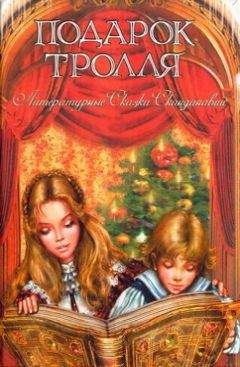 Читайте книги онлайн на Bookidrom.ru! Бесплатные книги в одном клике Свен Грундтвиг - Санный поезд