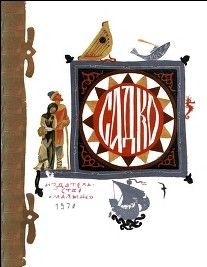 Читайте книги онлайн на Bookidrom.ru! Бесплатные книги в одном клике Александр Нечаев - Садко