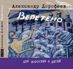 Читайте книги онлайн на Bookidrom.ru! Бесплатные книги в одном клике Александр Дорофеев - Солдатские сказки