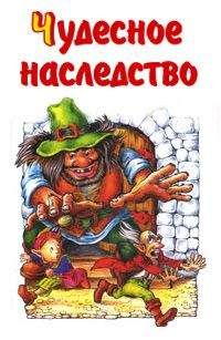 Читайте книги онлайн на Bookidrom.ru! Бесплатные книги в одном клике Михаил Каришнев-Лубоцкий - Чудесное наследство. Книга 3