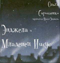 Читайте книги онлайн на Bookidrom.ru! Бесплатные книги в одном клике Фрэнк Маккорт - Энджела и Младенец Иисус