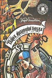 Читайте книги онлайн на Bookidrom.ru! Бесплатные книги в одном клике Энид Блайтон - Тайна орлиного гнезда