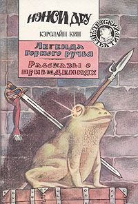 Читайте книги онлайн на Bookidrom.ru! Бесплатные книги в одном клике Кэролайн Кин - Рассказы о привидениях