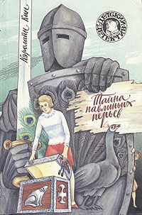 Читайте книги онлайн на Bookidrom.ru! Бесплатные книги в одном клике Кэролайн Кин - Тайна павлиньих перьев