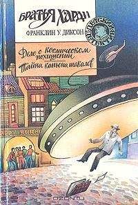 Читайте книги онлайн на Bookidrom.ru! Бесплатные книги в одном клике Франклин Диксон - Тайна каньона шакалов