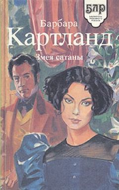 Читайте книги онлайн на Bookidrom.ru! Бесплатные книги в одном клике Барбара Картленд - Посланница любви