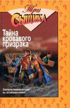 Читайте книги онлайн на Bookidrom.ru! Бесплатные книги в одном клике Уильям Маккей - Тайна кровавого призрака