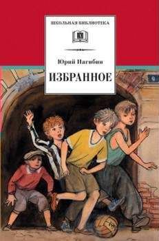 Юрий Нагибин - Ливень