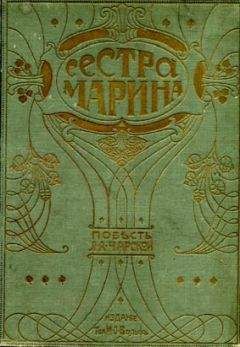 Читайте книги онлайн на Bookidrom.ru! Бесплатные книги в одном клике Лидия Чарская - Сестра Марина