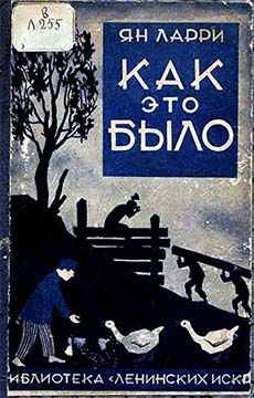 Читайте книги онлайн на Bookidrom.ru! Бесплатные книги в одном клике Ян Ларри - Как это было