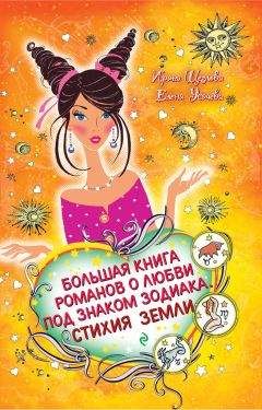 Читайте книги онлайн на Bookidrom.ru! Бесплатные книги в одном клике Елена Усачева - Дева. Звезда в подарок