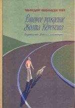 Читайте книги онлайн на Bookidrom.ru! Бесплатные книги в одном клике Шандор Тот - Второе рождение Жолта Керекеша