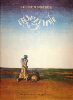 Читайте книги онлайн на Bookidrom.ru! Бесплатные книги в одном клике Борис Алмазов - Презент
