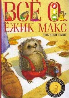 Читайте книги онлайн на Bookidrom.ru! Бесплатные книги в одном клике Дик Кинг-Смит - Кошачья Леди