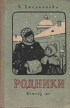 Читайте книги онлайн на Bookidrom.ru! Бесплатные книги в одном клике Нина Емельянова - Родники