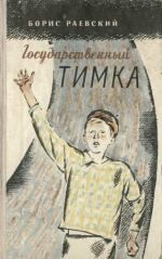 Читайте книги онлайн на Bookidrom.ru! Бесплатные книги в одном клике Борис Раевский - Товарищ Богдан