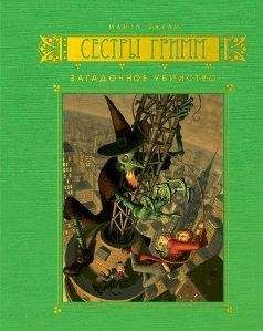 Читайте книги онлайн на Bookidrom.ru! Бесплатные книги в одном клике Майкл Бакли - Загадочное убийство