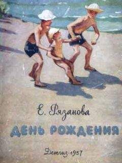 Читайте книги онлайн на Bookidrom.ru! Бесплатные книги в одном клике Екатерина Рязанова - На пляже