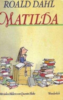 Читайте книги онлайн на Bookidrom.ru! Бесплатные книги в одном клике Roald Dahl - Matilda