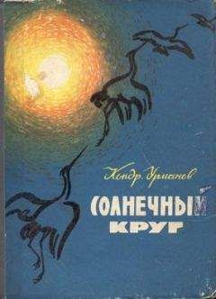 Читайте книги онлайн на Bookidrom.ru! Бесплатные книги в одном клике Кондратий Урманов - Пора забот