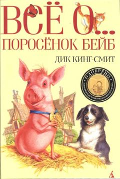 Читайте книги онлайн на Bookidrom.ru! Бесплатные книги в одном клике Дик Кинг-Смит - Мыши Мартина