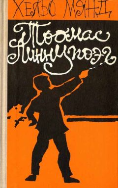 Читайте книги онлайн на Bookidrom.ru! Бесплатные книги в одном клике Хельо Мянд - Тоомас Линнупоэг