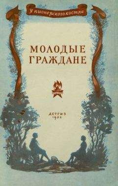 Читайте книги онлайн на Bookidrom.ru! Бесплатные книги в одном клике Сергей Антонов - Молодые граждане