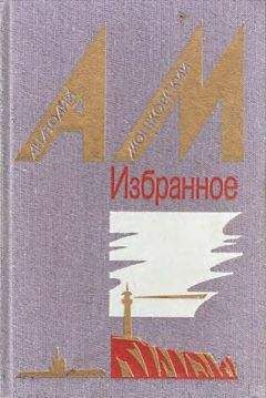 Читайте книги онлайн на Bookidrom.ru! Бесплатные книги в одном клике Анатолий Мошковский - Жил дедушка