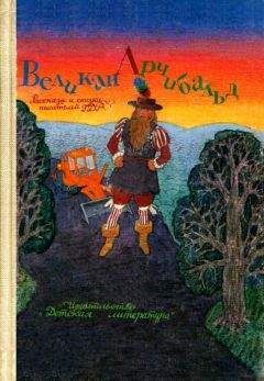 Читайте книги онлайн на Bookidrom.ru! Бесплатные книги в одном клике Петер Абрахам - Великан Арчибальд
