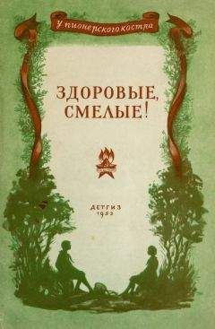 Читайте книги онлайн на Bookidrom.ru! Бесплатные книги в одном клике Виктор Баныкин - Здоровые, смелые!