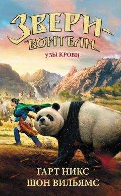 Читайте книги онлайн на Bookidrom.ru! Бесплатные книги в одном клике Шон Вильямс - Узы крови