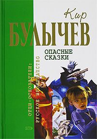 Читайте книги онлайн на Bookidrom.ru! Бесплатные книги в одном клике Кир Булычев - Привидений не бывает