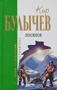 Читайте книги онлайн на Bookidrom.ru! Бесплатные книги в одном клике Кир Булычев - Последняя война