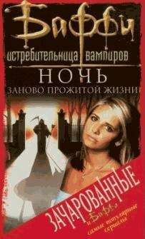 Читайте книги онлайн на Bookidrom.ru! Бесплатные книги в одном клике Артур Кавер - Ночь заново прожитой жизни