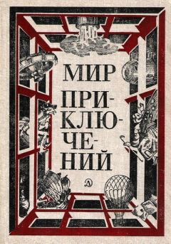 Читайте книги онлайн на Bookidrom.ru! Бесплатные книги в одном клике Феликс Дымов - Аленкин Астероид