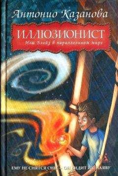 Читайте книги онлайн на Bookidrom.ru! Бесплатные книги в одном клике Антонио Казанова - Нэш Блейз в параллельном мире