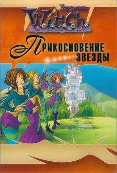 Читайте книги онлайн на Bookidrom.ru! Бесплатные книги в одном клике Элис Алфонси - Прикосновение звезды