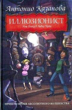 Читайте книги онлайн на Bookidrom.ru! Бесплатные книги в одном клике Антонио Казанова - Нэш Блейз в Лавке Чудес