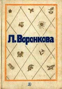 Читайте книги онлайн на Bookidrom.ru! Бесплатные книги в одном клике Любовь Воронкова - Собрание сочинений в трех томах. Том 1. Волшебный берег: Повести и рассказы