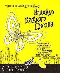 Читайте книги онлайн на Bookidrom.ru! Бесплатные книги в одном клике Трина Паулус - Надежда каждого цветка