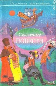 Читайте книги онлайн на Bookidrom.ru! Бесплатные книги в одном клике Святослав Сахарнов - Сказочные повести. Выпуск седьмой