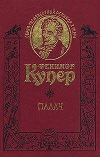 Читайте книги онлайн на Bookidrom.ru! Бесплатные книги в одном клике Джеймс Купер - Палач, или Аббатство виноградарей