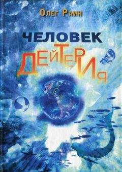 Читайте книги онлайн на Bookidrom.ru! Бесплатные книги в одном клике Олег Раин - Остров без пальм