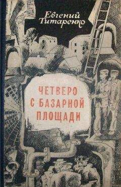 Читайте книги онлайн на Bookidrom.ru! Бесплатные книги в одном клике Евгений Титаренко - По законам войны