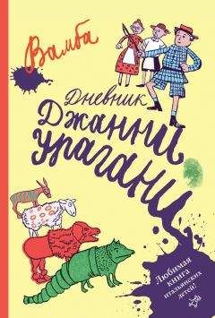 Читайте книги онлайн на Bookidrom.ru! Бесплатные книги в одном клике Луиджи Бертелли - Дневник Джанни Урагани