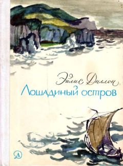Читайте книги онлайн на Bookidrom.ru! Бесплатные книги в одном клике Эйлис Диллон - Лошадиный остров