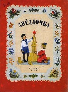 Читайте книги онлайн на Bookidrom.ru! Бесплатные книги в одном клике Эдуард Шим - Звездочка