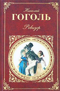 Читайте книги онлайн на Bookidrom.ru! Бесплатные книги в одном клике Николай Гоголь - Выбранные места из переписки с друзьями